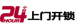 彭水24小时锁行